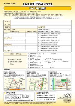 FAX申込書（PDF） - TOKYOはたらくネット～雇用環境整備に関する研修