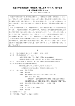 （シニア）向け企画 ～第1回地盤工学サロン