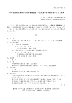 11月10日（木）仙台 - 建設業適正取引推進機構