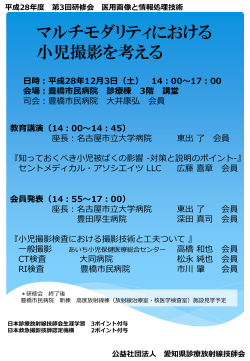 詳しくはこちら - 公益社団法人 愛知県診療放射線技師会