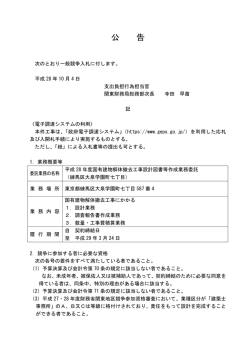 （平成28年度国有建物解体撤去工事設計図書等 - 関東財務局