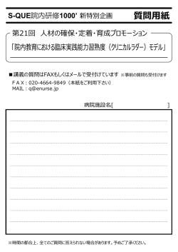 質問用紙
