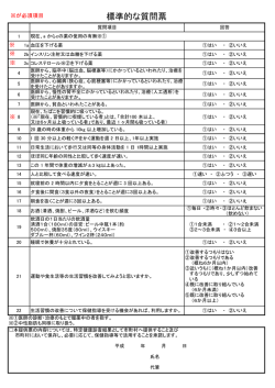 標準的な質問票