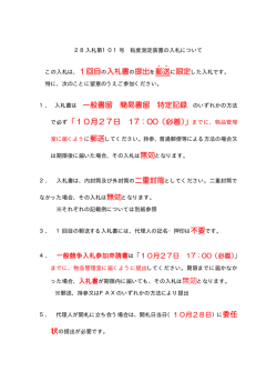 一般書留 簡易書留 特定記録 で必ず「10月27日 - 物品管理室