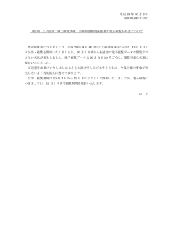 （仮称）上ノ国第二風力発電事業 計画段階環境配慮書の - J