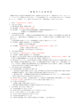 一般競争入札説明書（PDF：99KB）