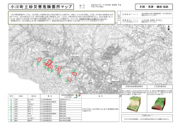 小川町土砂災害危険箇所マップ