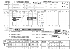 利用権設定各筆明細