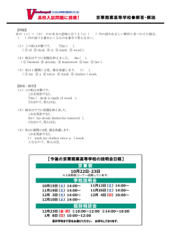 学校説明会 個別相談会