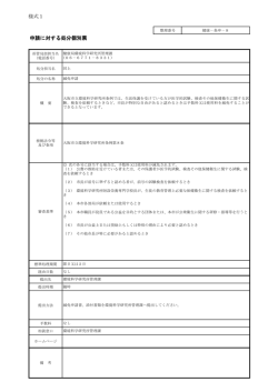 様式1 申請に対する処分個別票