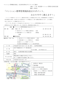 マンション標準管理規約改正のポイント、 わかりやすく教えます！