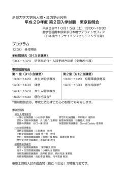 プログラム - 京都大学 大学院人間・環境学研究科 総合人間学部