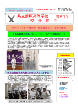 校長だよりNo63（10月6日）