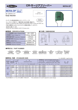 CR-サージアブソーバー MCRA-DP