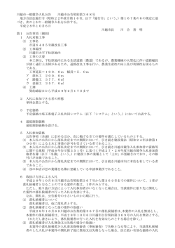 市道6485号線改良工事（PDF：247KB）