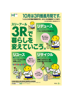 3R推進月間ポスター