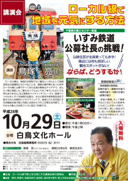 ローカル線で 地域を元気にする方法 ローカル線で 地域を元気に