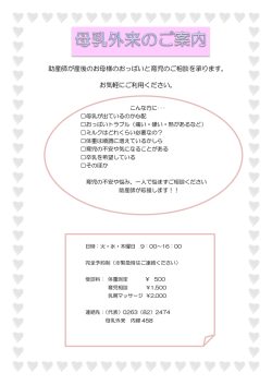 助産師が産後のお母様のおっぱいと育児のご相談を承ります。 お気軽に
