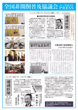 会員情報PRESS Vol.31投函配布(PDFあり)