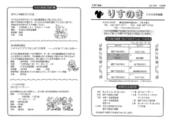 子育て通信 - りすのき保育園