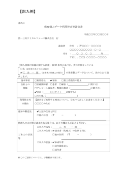 記入例 - 第一三共ケミカルファーマ株式会社