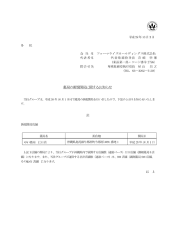 薬局の新規開局に関するお知らせ