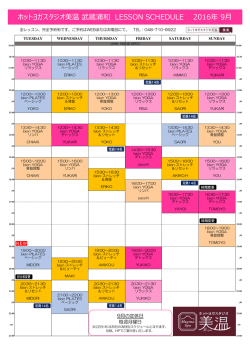 ホットヨガスタジオ美温 武蔵浦和 LESSON SCHEDULE 2016年 9