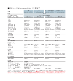 【諸元表】(PDFダウンロード:51KB)