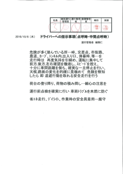 運行管理者からの事故防止資料 (2016/10/06)