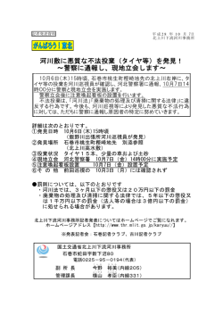 警察に通報し、現地立会します