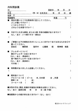 内科問診票 - 竜王みついクリニック｜内科｜小児科｜山梨県