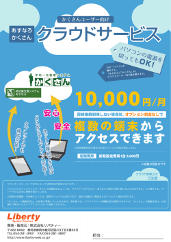 cloud - システム会社Liberty(リバティー)