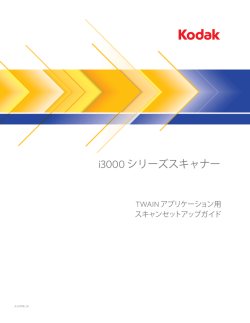 i3000 シリーズスキャナー