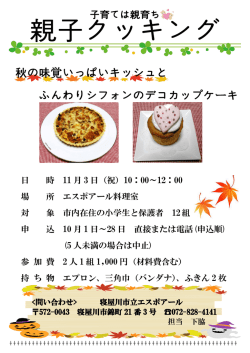親子クッキング
