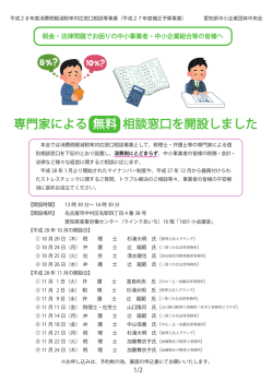消費税軽減税率対応窓口相談等事業 無料相談窓口について