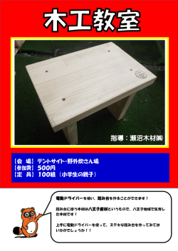 【会 場】 テントサイト・野外炊さん場 【参加費】 500円 【定 員】 100組