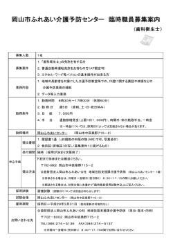 （歯科衛生士）募集案内（PDFﾌｧｲﾙ）