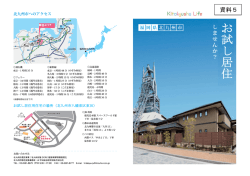 資料5 お試し居住