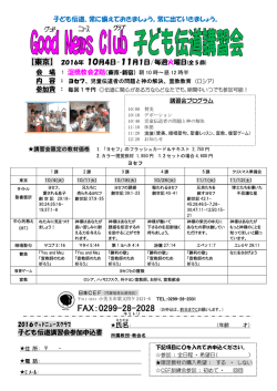東京 グッドニュースクラブ 子ども伝道講習会