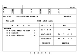 設計書 - 上松町