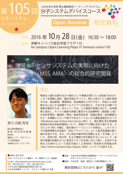 ポスター - 九州大学大学院 博士課程教育リーディングプログラム 分子