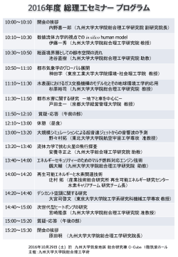 プログラム - 九州大学大学院 環境エネルギー工学専攻