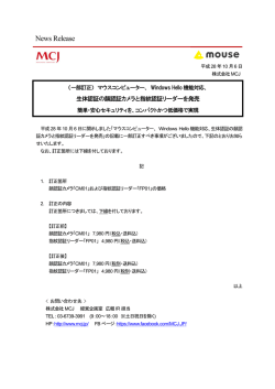 （一部訂正） マウスコンピューター、 Windows Hello機能対応