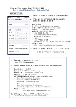 iPhone , iPod touch, iPad で IKEv2 接続