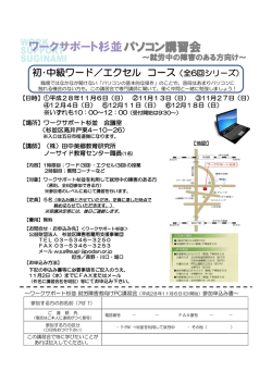 講習会 - ワークサポート杉並