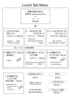 ランチ・メニュー Lunch Menu (Jpn/Eng)