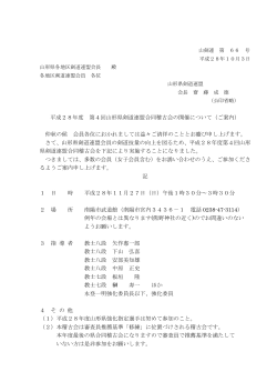 第4回山形県剣道連盟合同稽古会(H28.11.27)