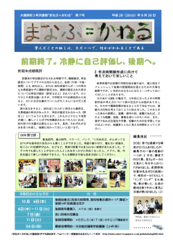 学んだことの証しは、ただ一つで、何かがかわることである 編集後記