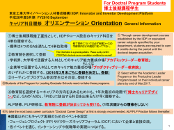 博士の未来とキャリア - 東京工業大学イノベーション人材養成機構