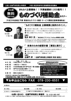 ものづくり補助金セミナー - 神戸市で相続税の相談なら北御門孝税理士